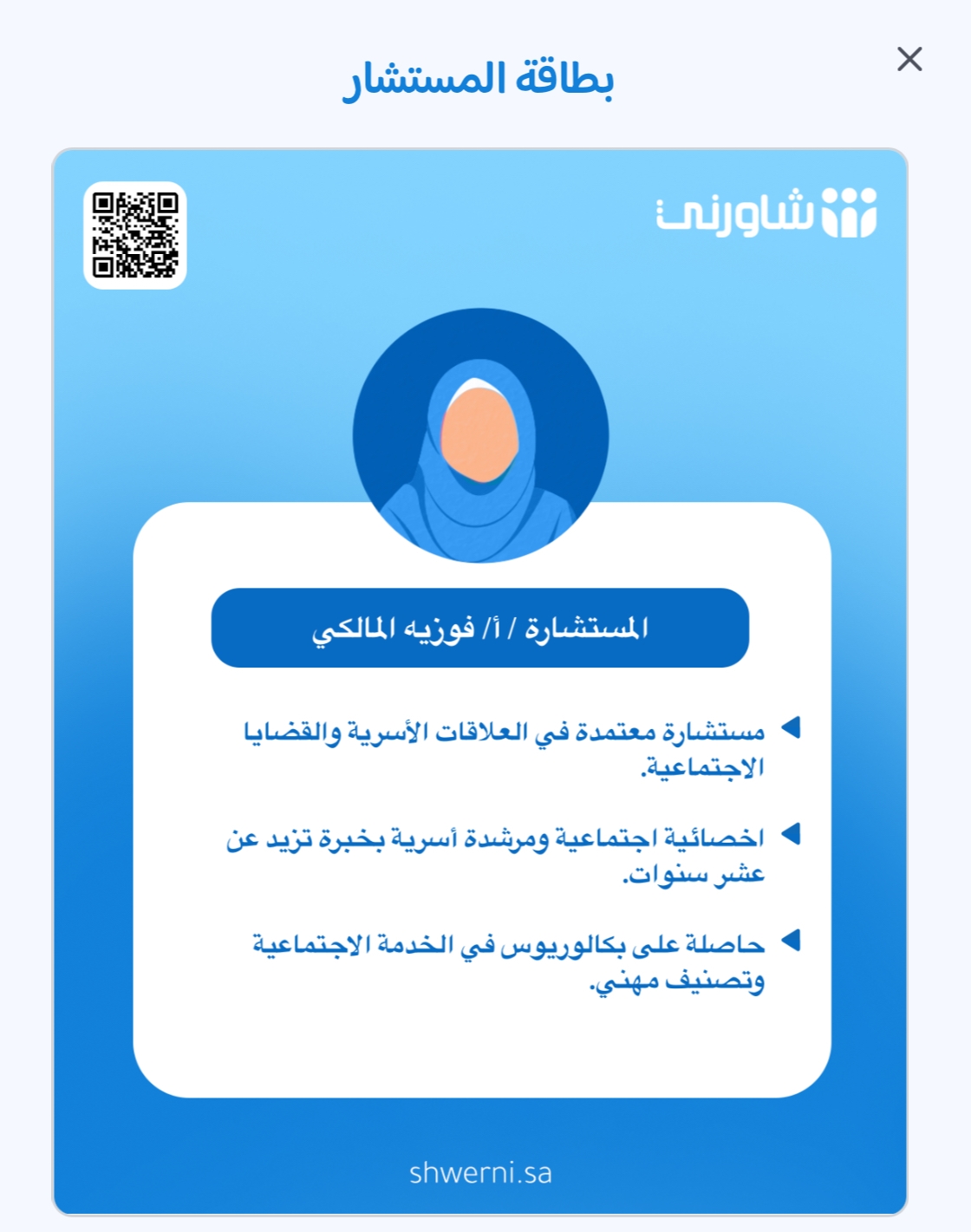 consultant-أ/ فوزيه المالكي